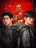 黑金古殿海报
